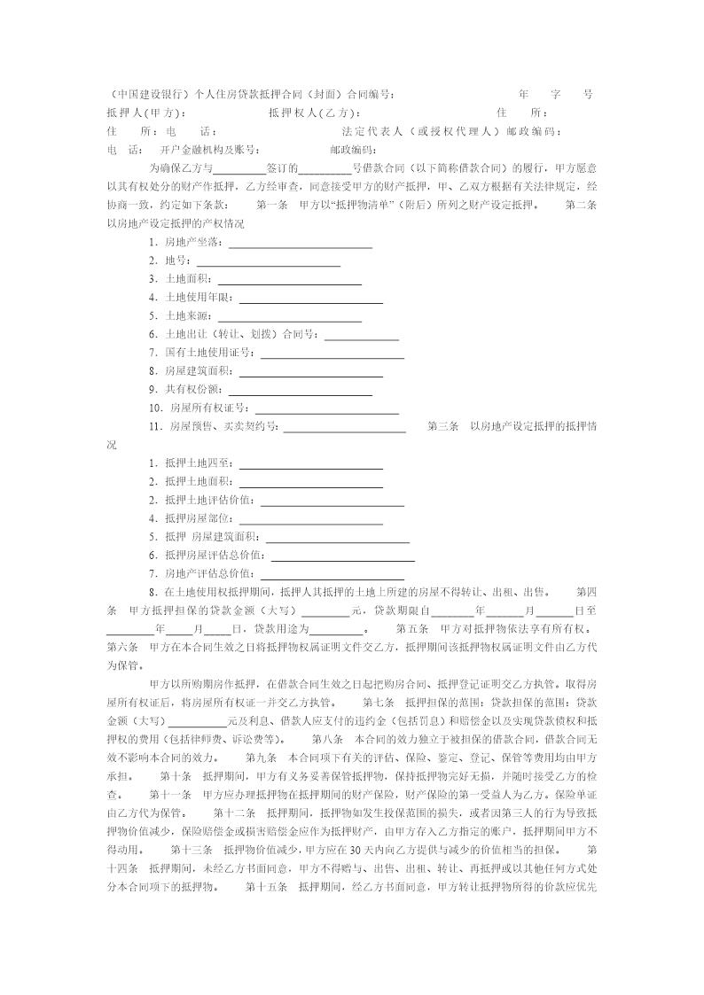 建行住房贷款合同