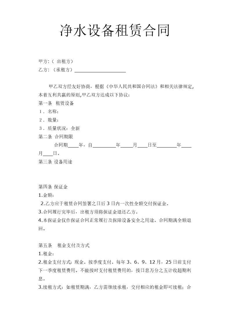 净水设备租赁合同11条