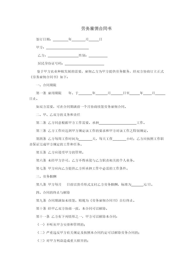 劳务雇佣合同书 模板