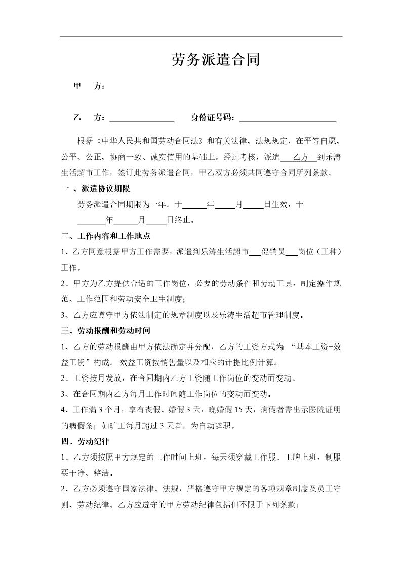 劳务派遣合同简化版