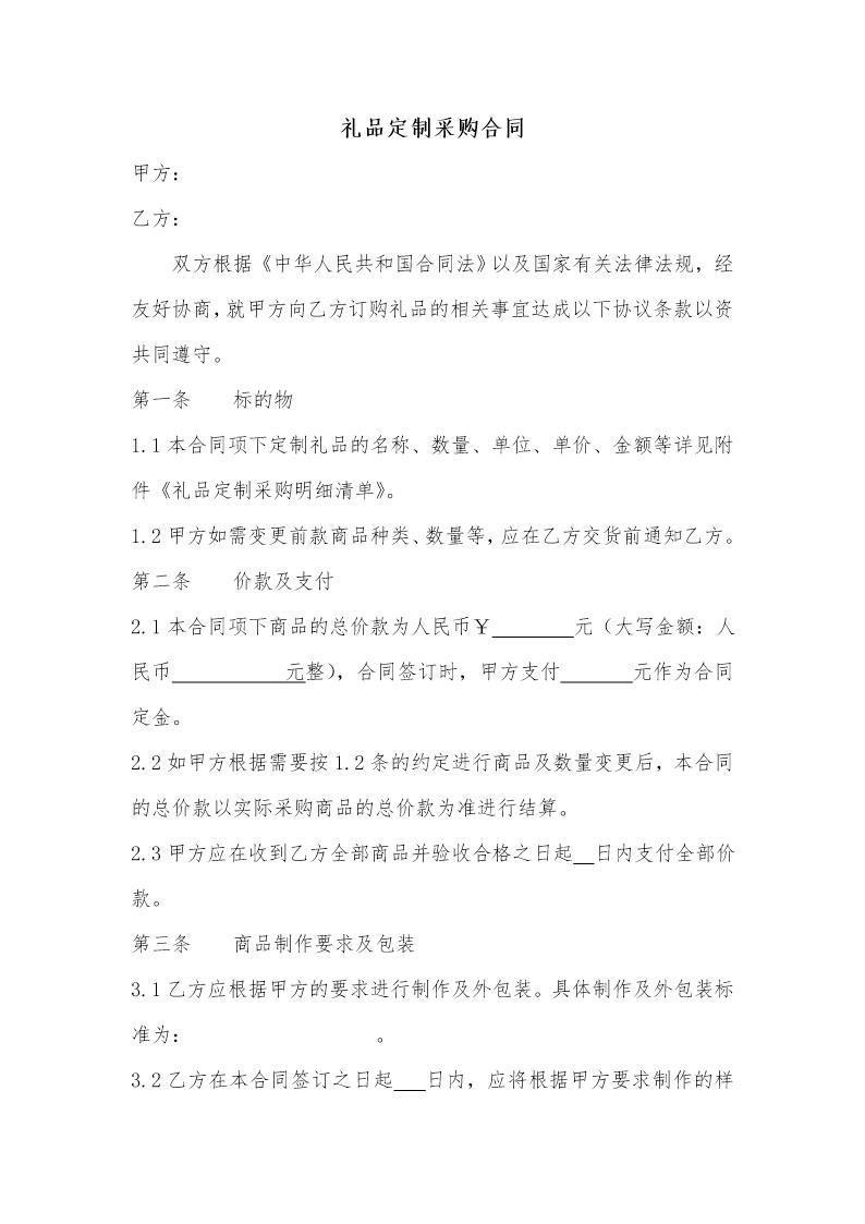 礼品定制采购合同