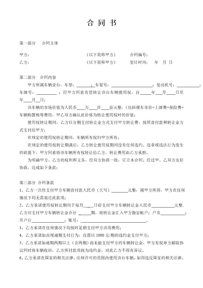 以租代售协议书(汽车16条)