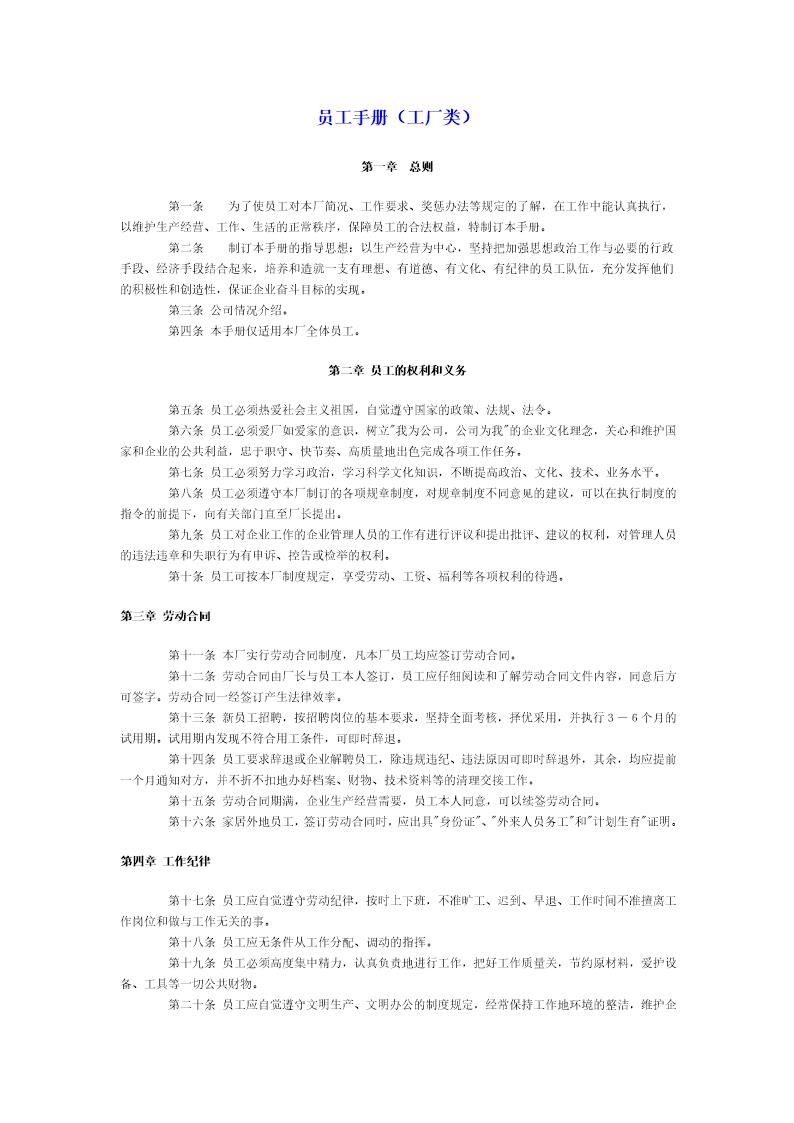 员工手册范本(工厂)