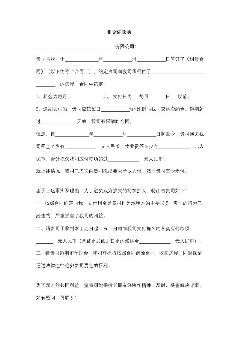 租金催款函(房屋)