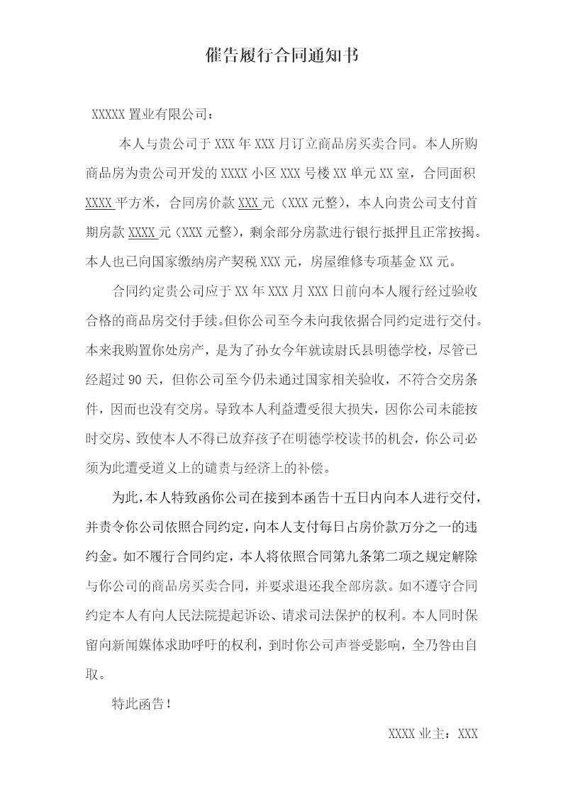 催告通知书(催交房通知书)