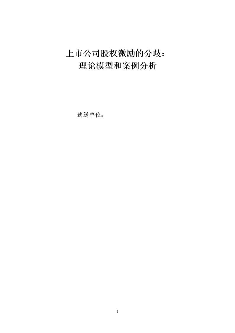 股权分置改革与上市公司