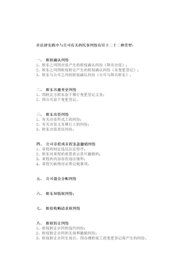 常见的股东纠纷案例类型及处理方法汇总