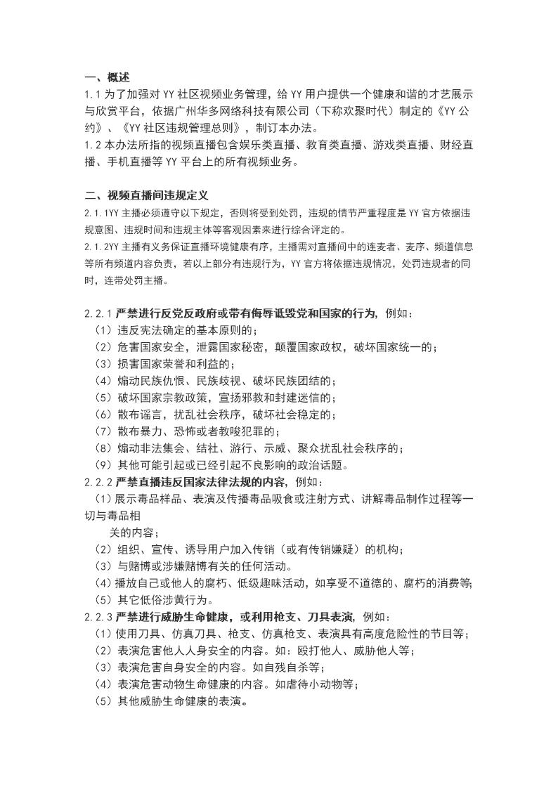 主播条例制度细则