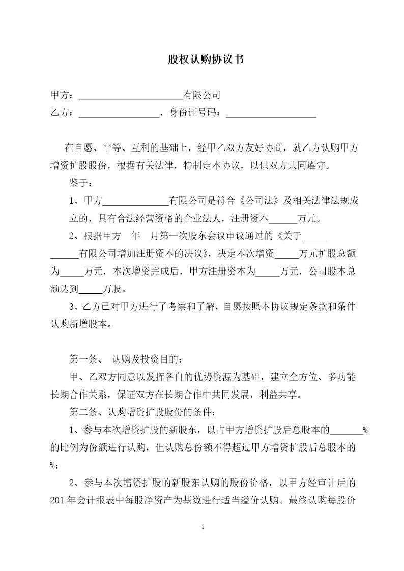 股权认购协议书