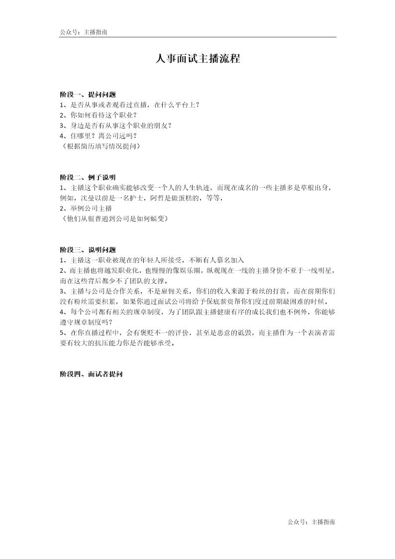 人事面试主播流程