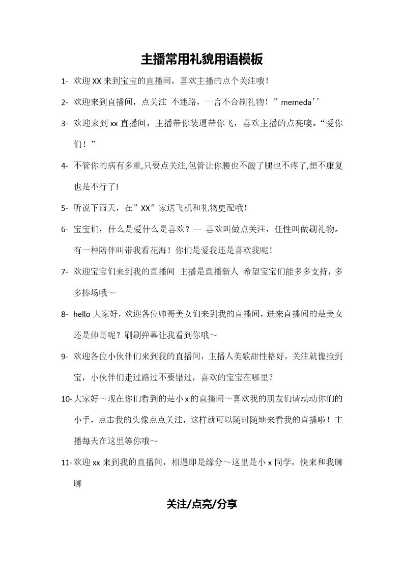 主播日常用语语模板