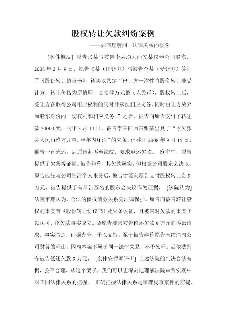 股权转让欠款纠纷案例