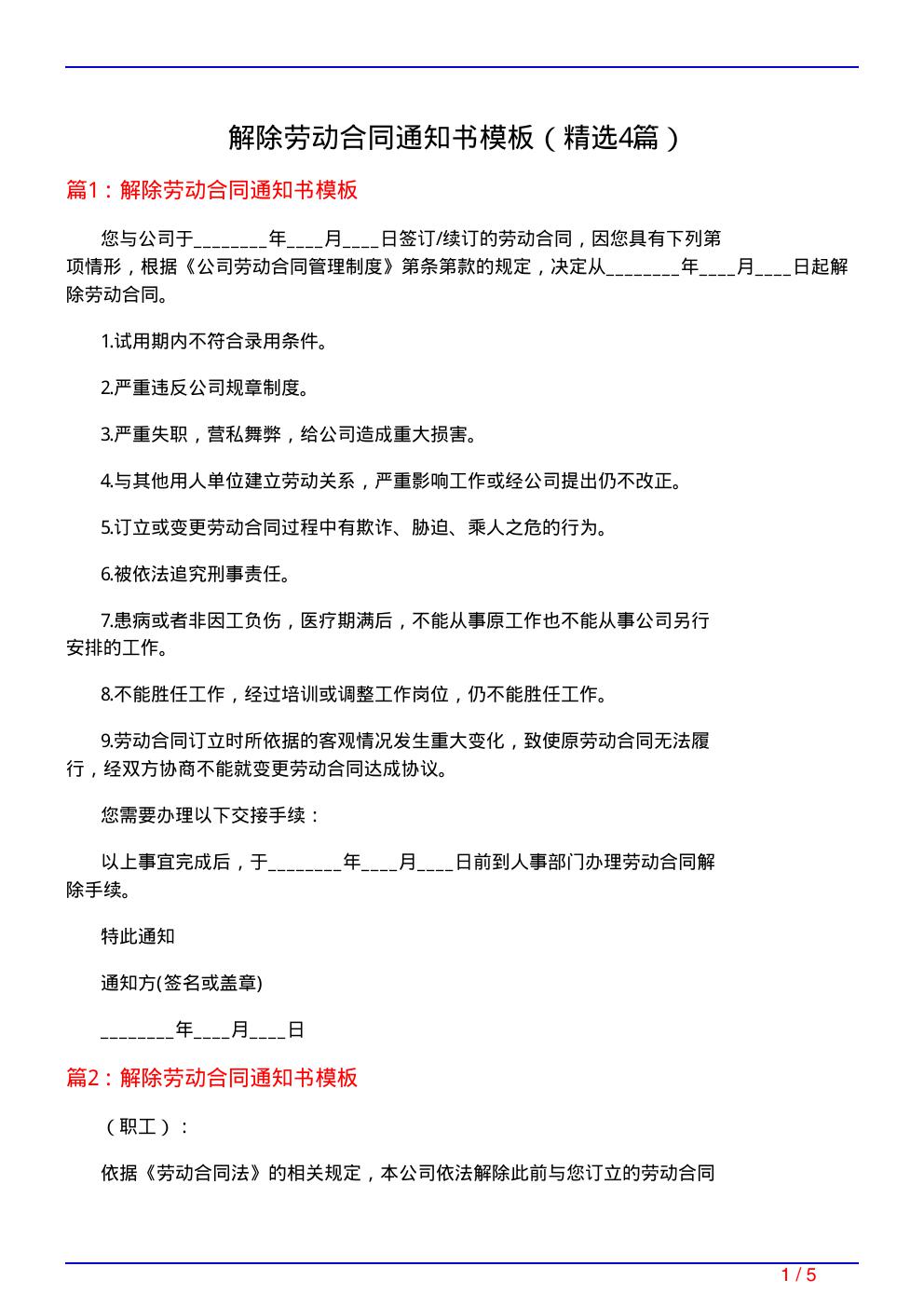 解除劳动合同通知书模板