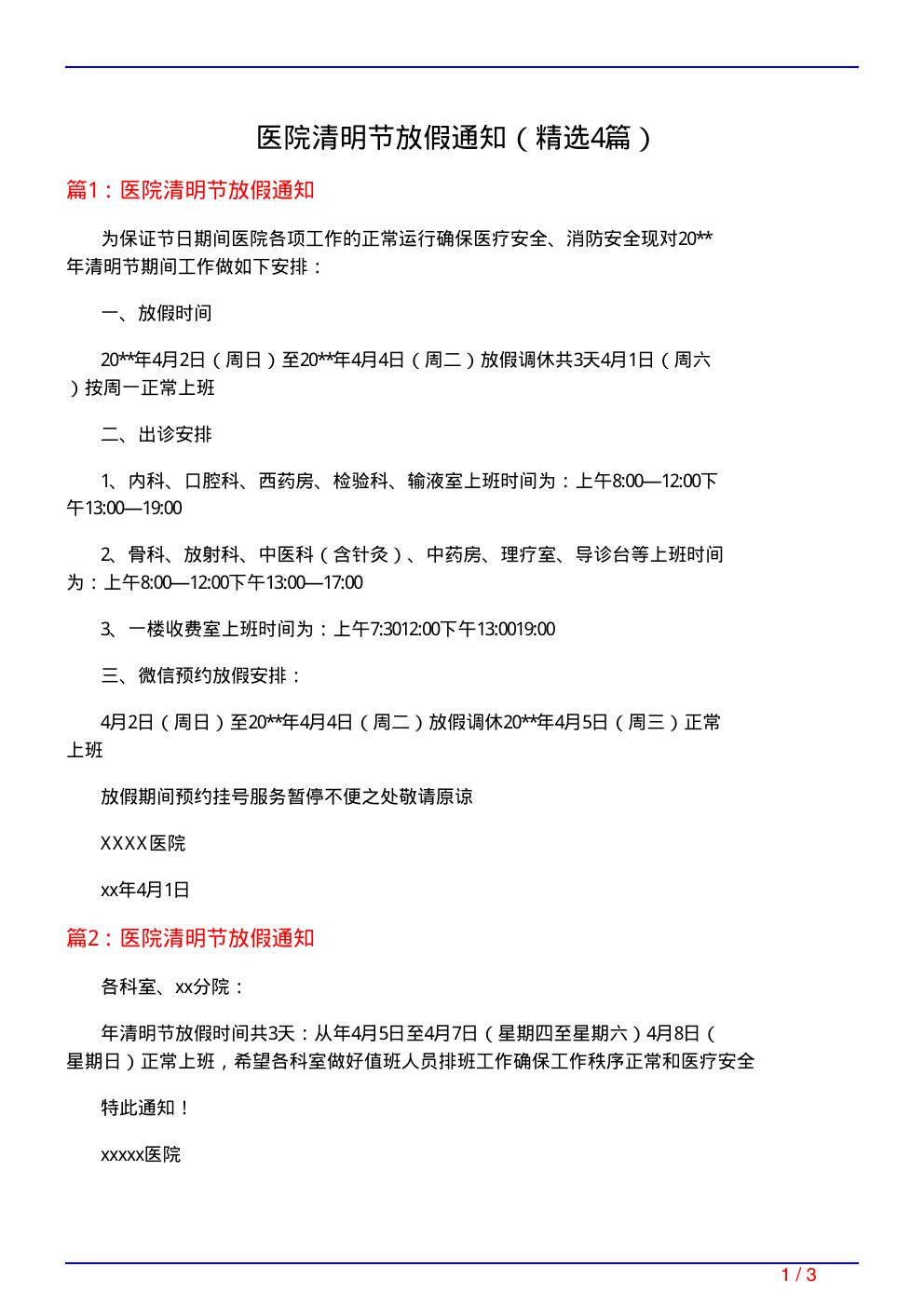 医院清明节放假通知