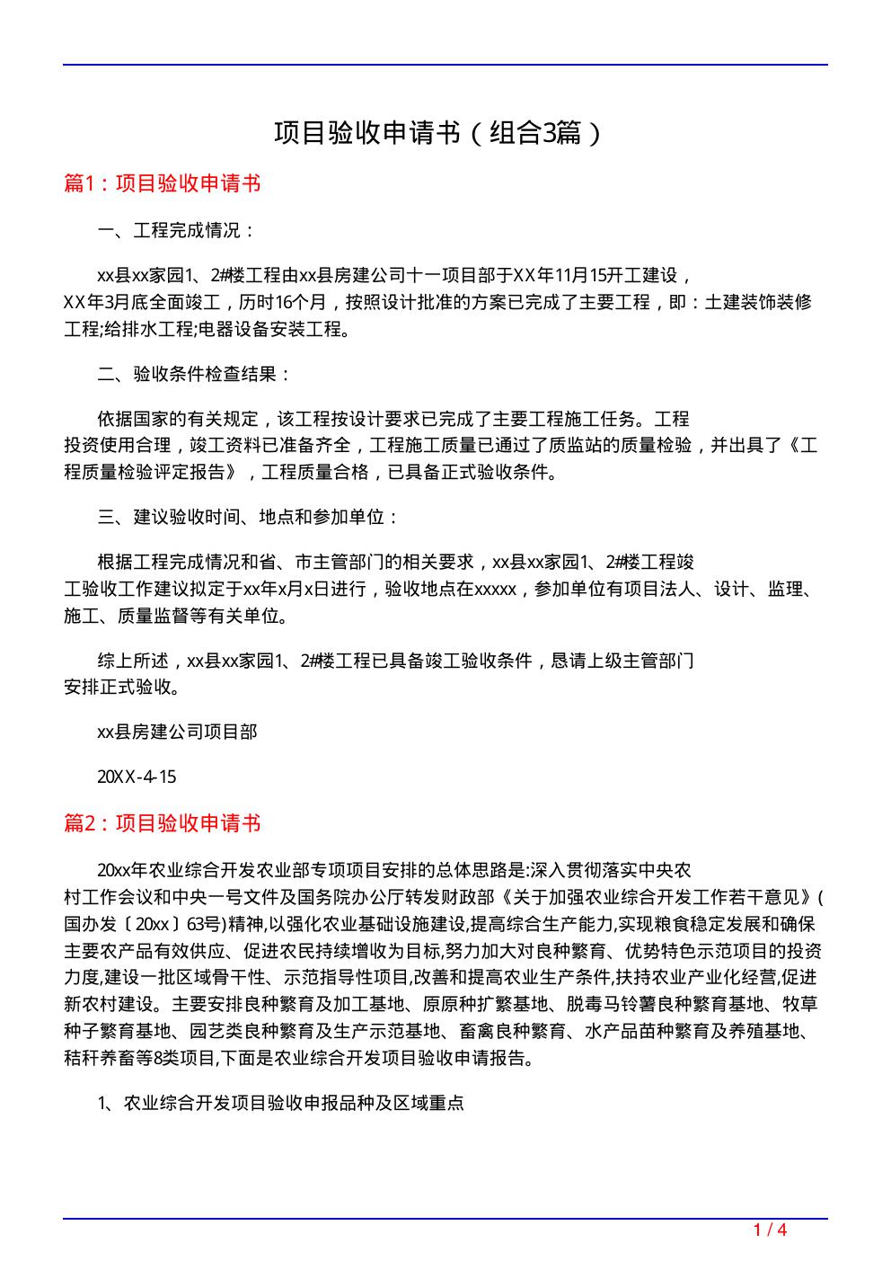 项目验收申请书