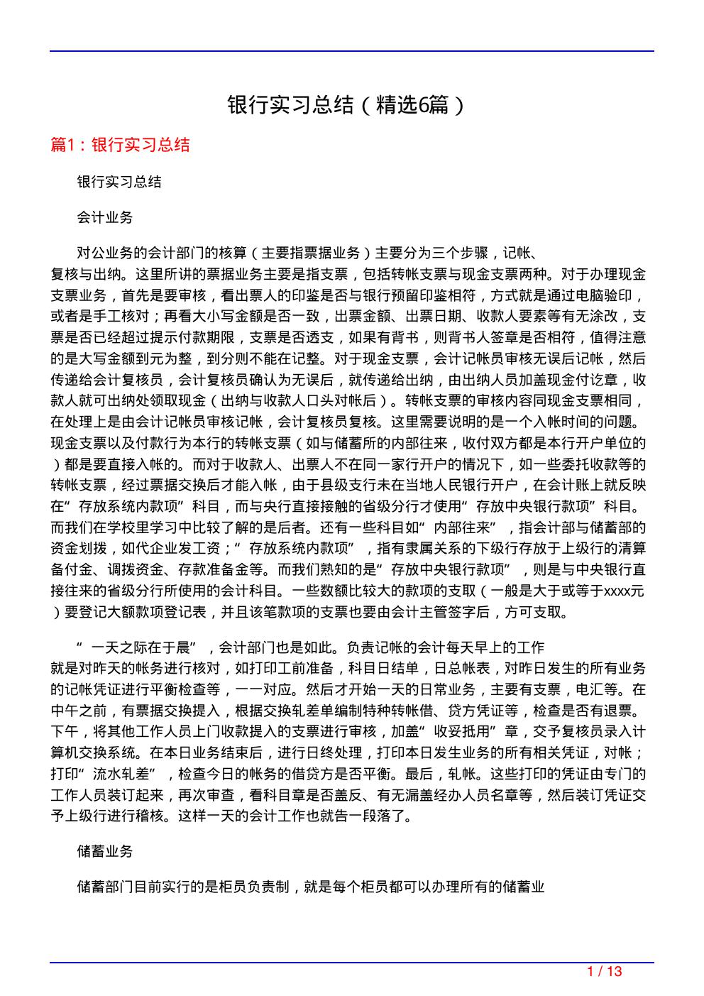 银行实习总结