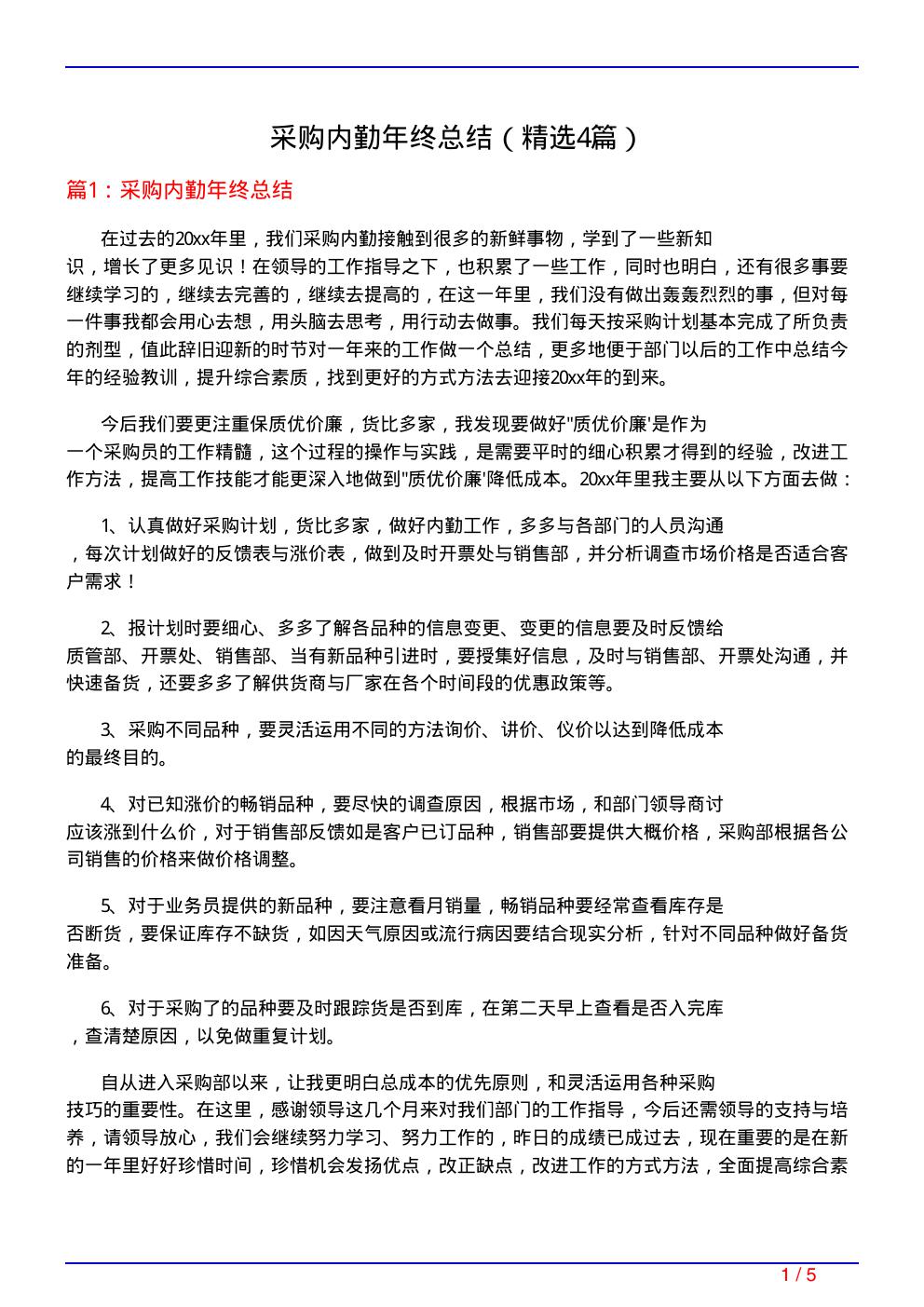 采购内勤年终总结