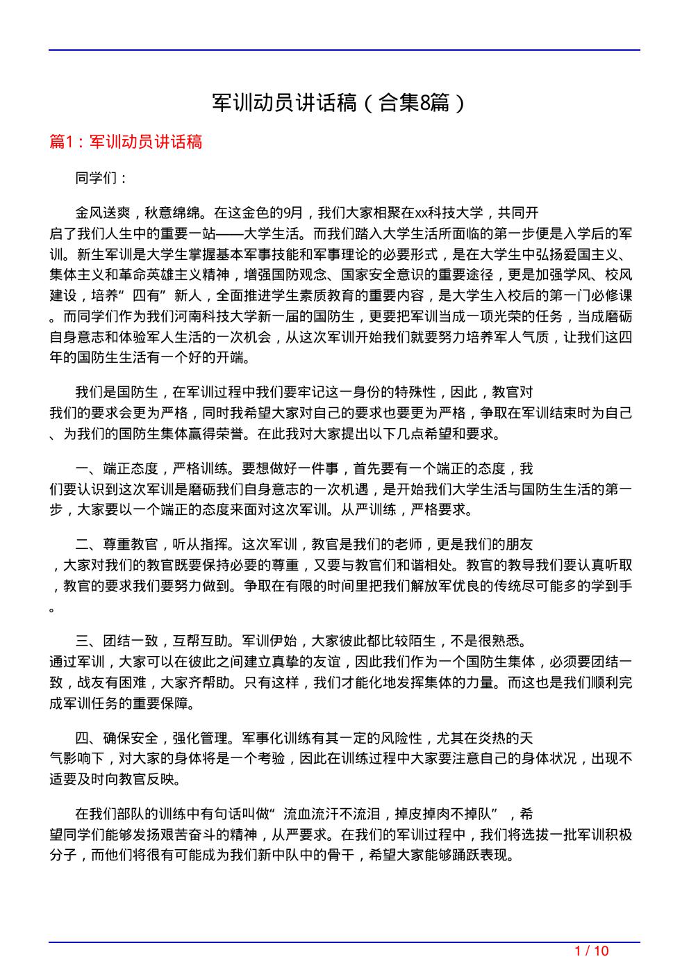 军训动员讲话稿