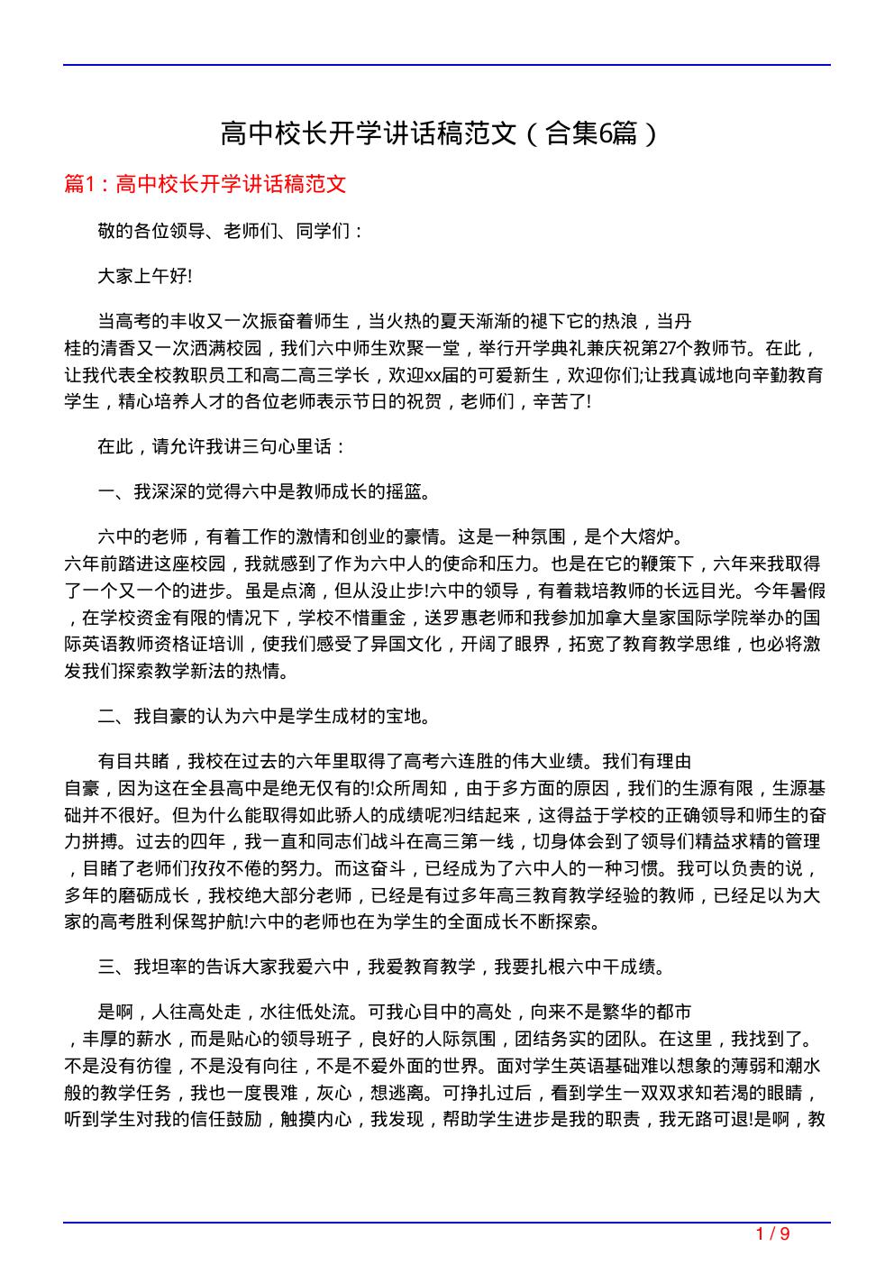 高中校长开学讲话稿范文