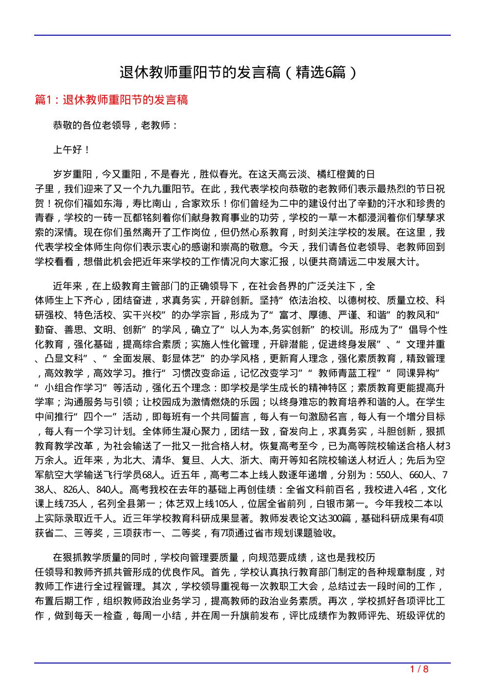 退休教师重阳节的发言稿