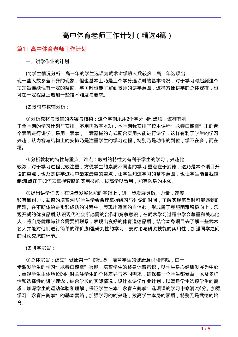 高中体育老师工作计划