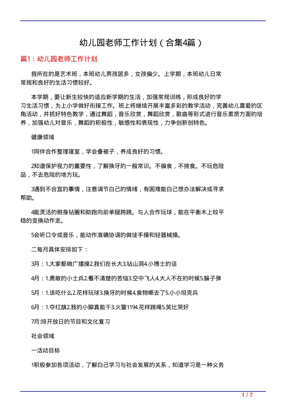 幼儿园老师工作计划