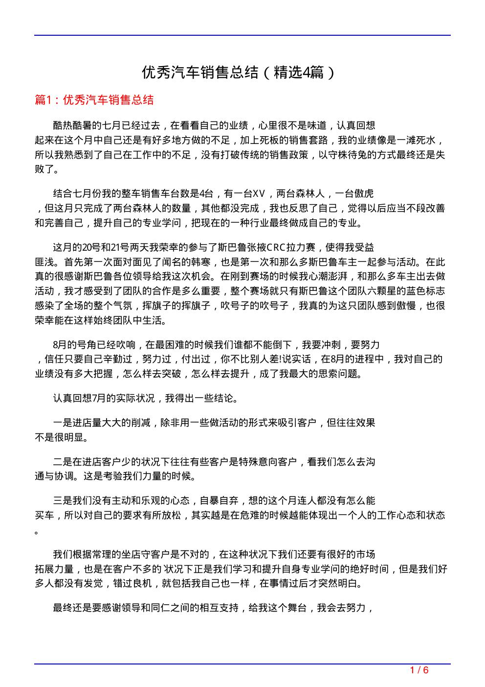 优秀汽车销售总结