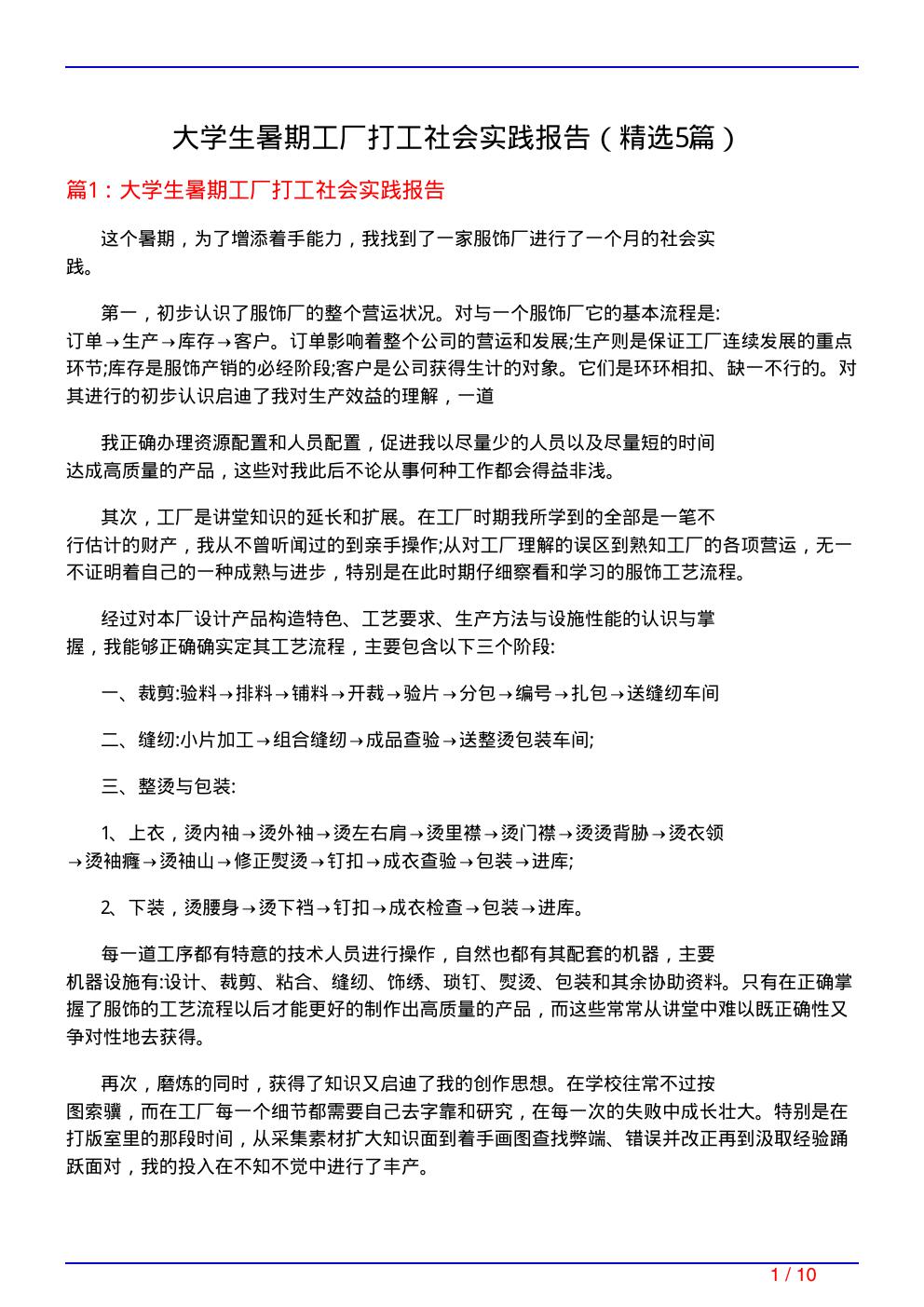 大学生暑期工厂打工社会实践报告