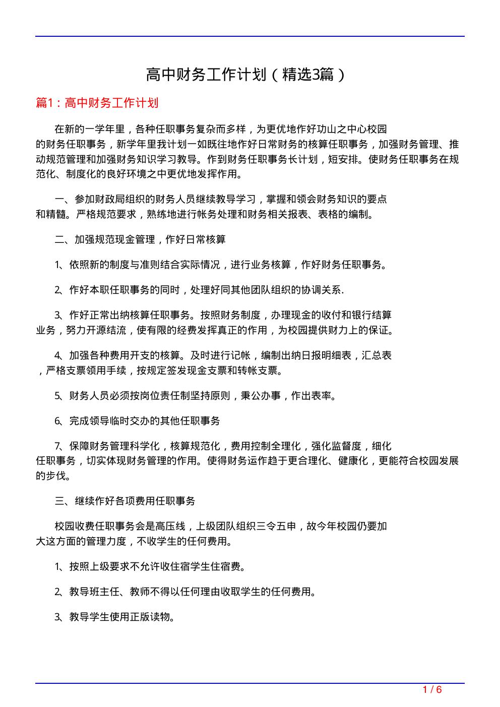 高中财务工作计划