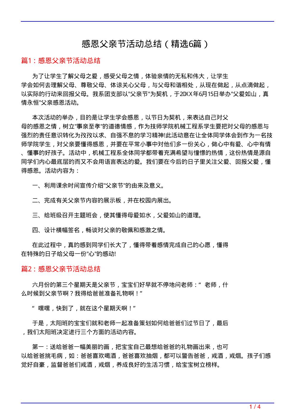 感恩父亲节活动总结