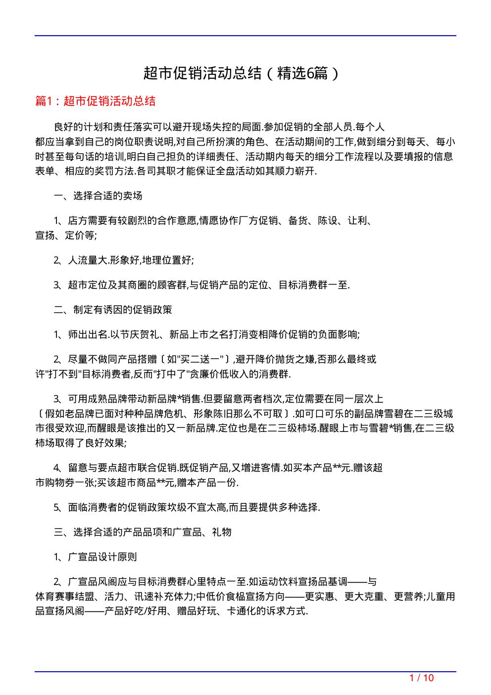 超市促销活动总结