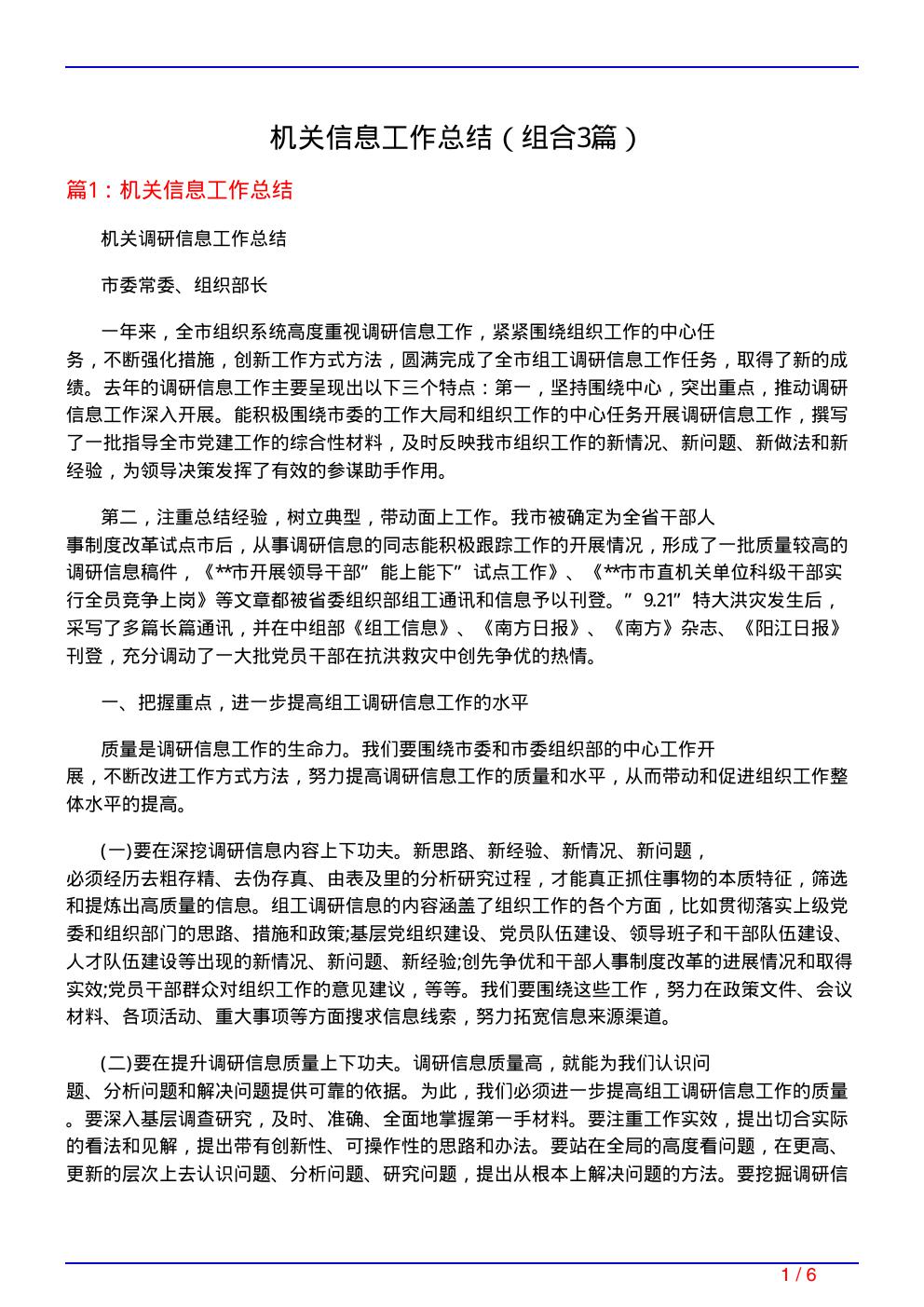 机关信息工作总结