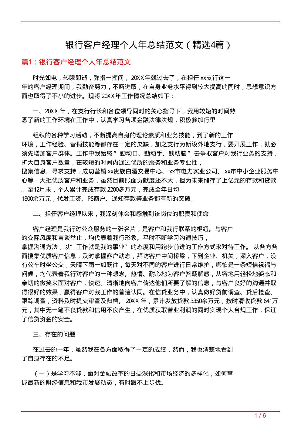 银行客户经理个人年总结范文
