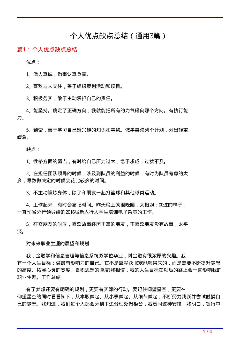 个人优点缺点总结