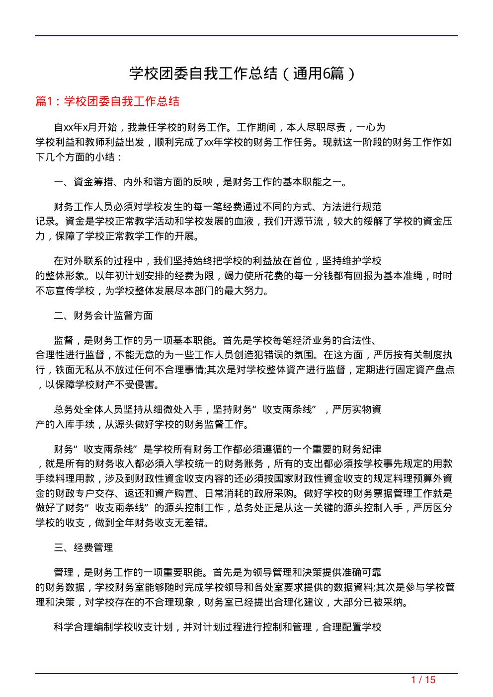 学校团委自我工作总结