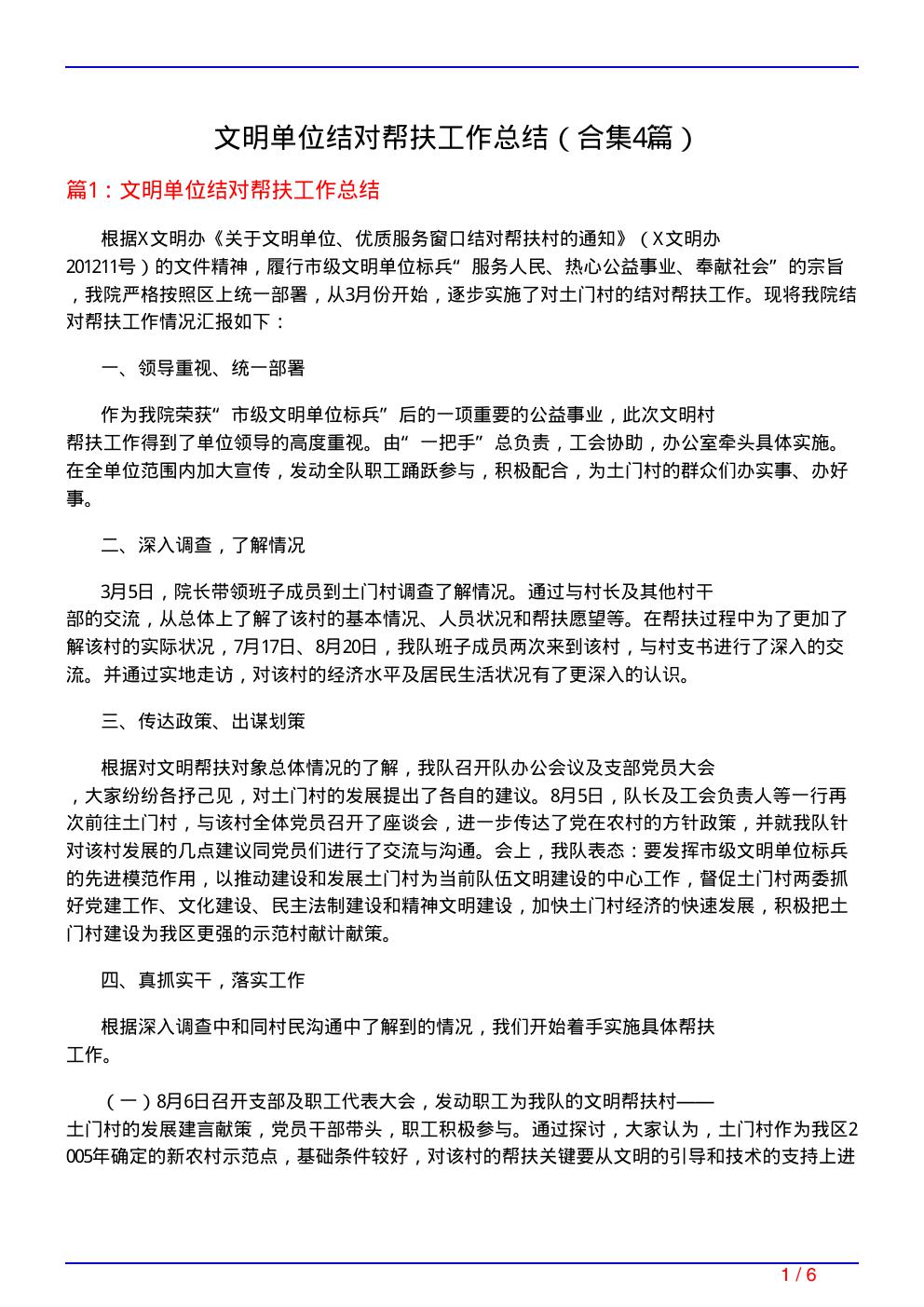 文明单位结对帮扶工作总结