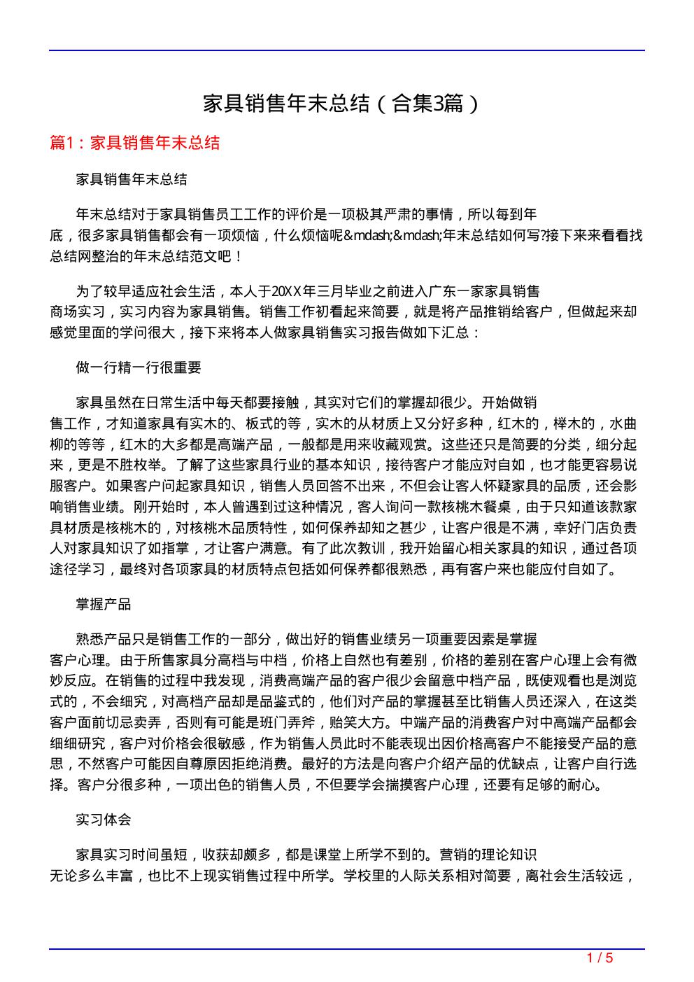 家具销售年末总结