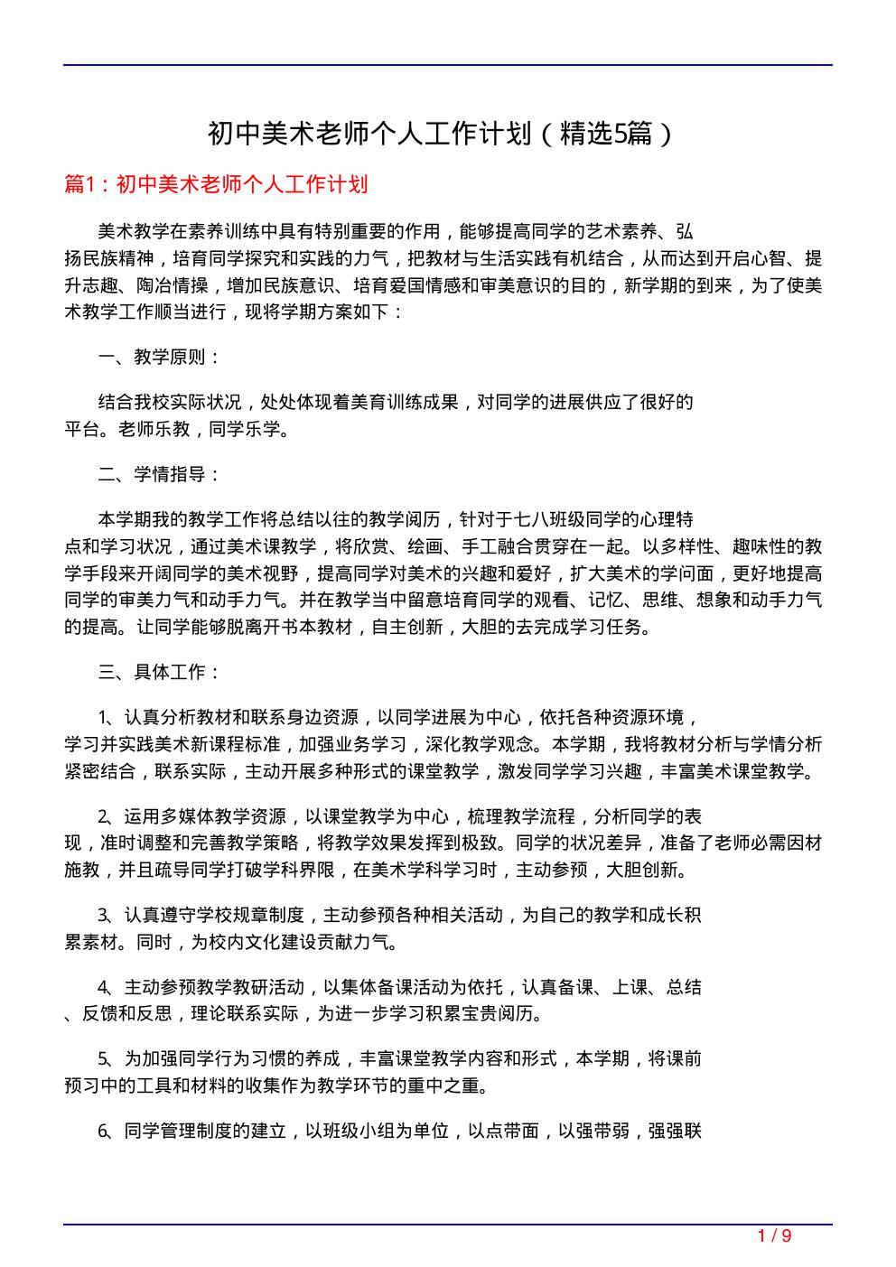 初中美术老师个人工作计划