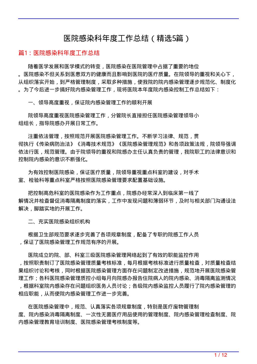 医院感染科年度工作总结