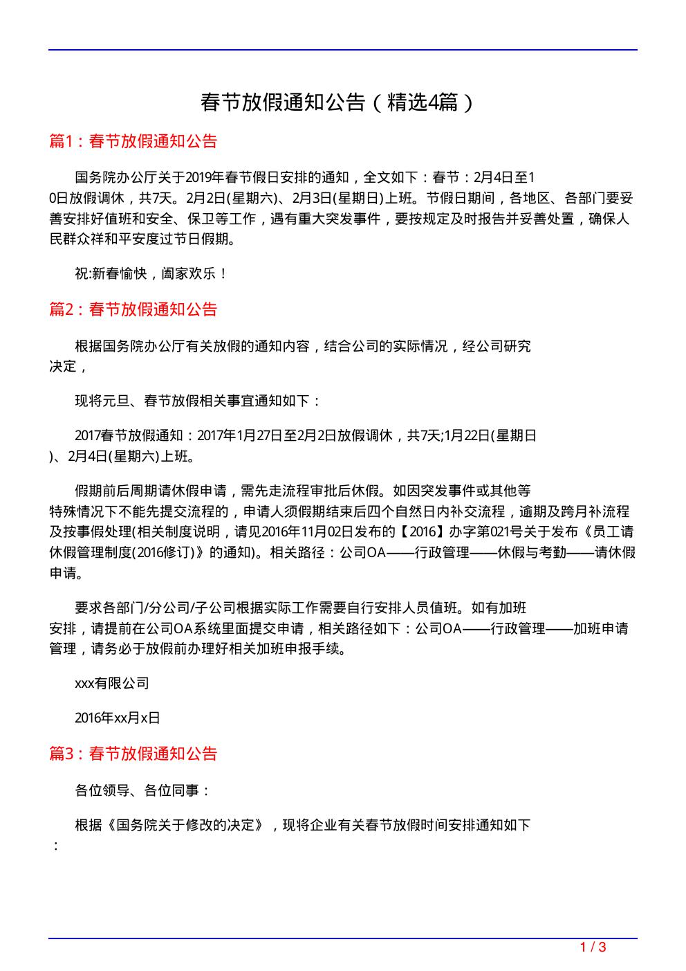 春节放假通知公告