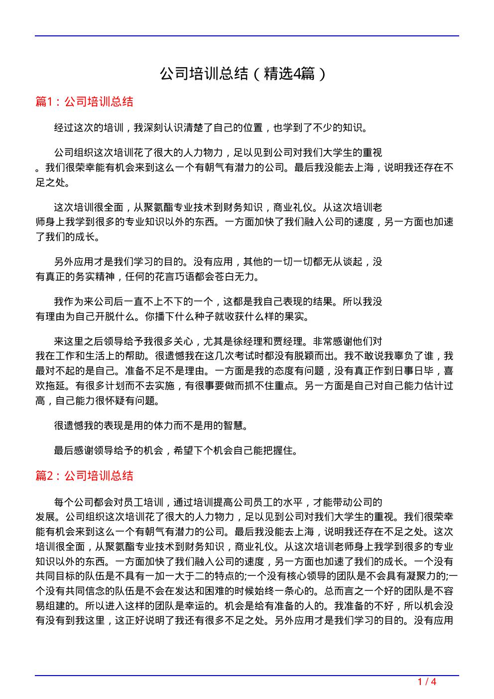 公司培训总结