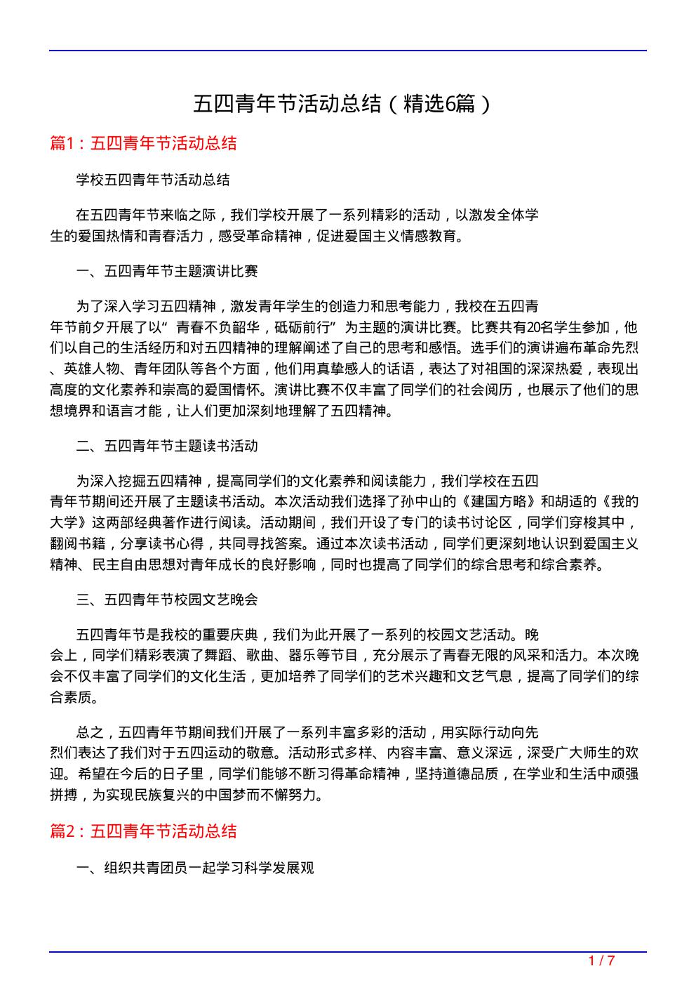 五四青年节活动总结