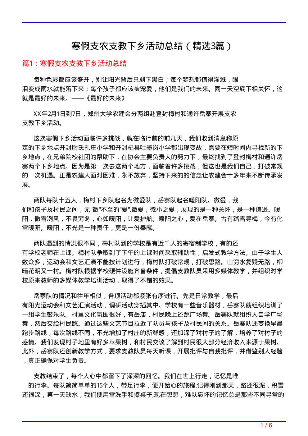 寒假支农支教下乡活动总结