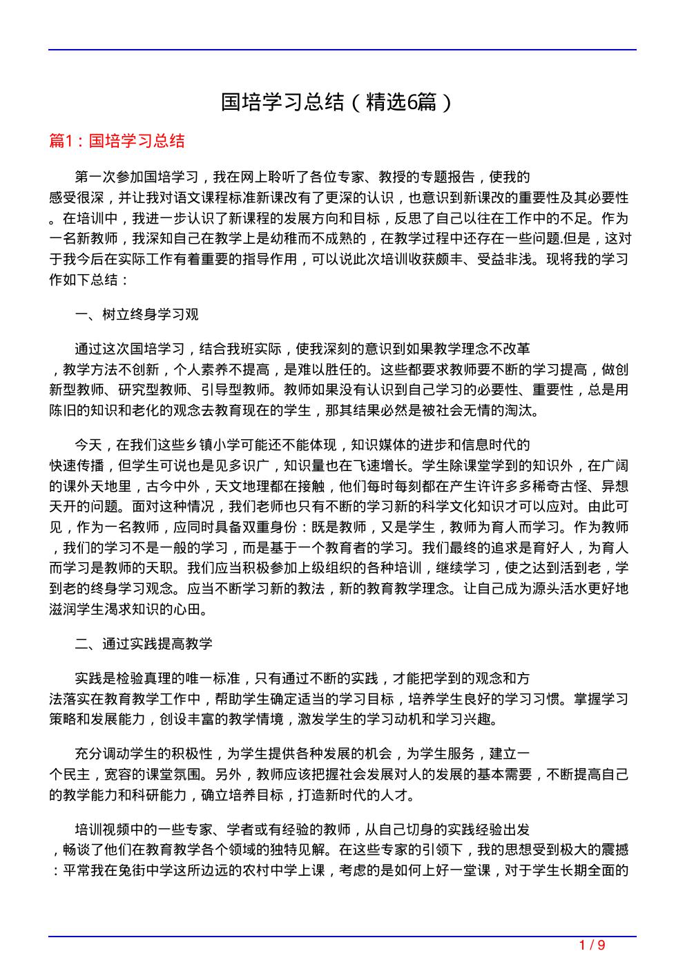 国培学习总结