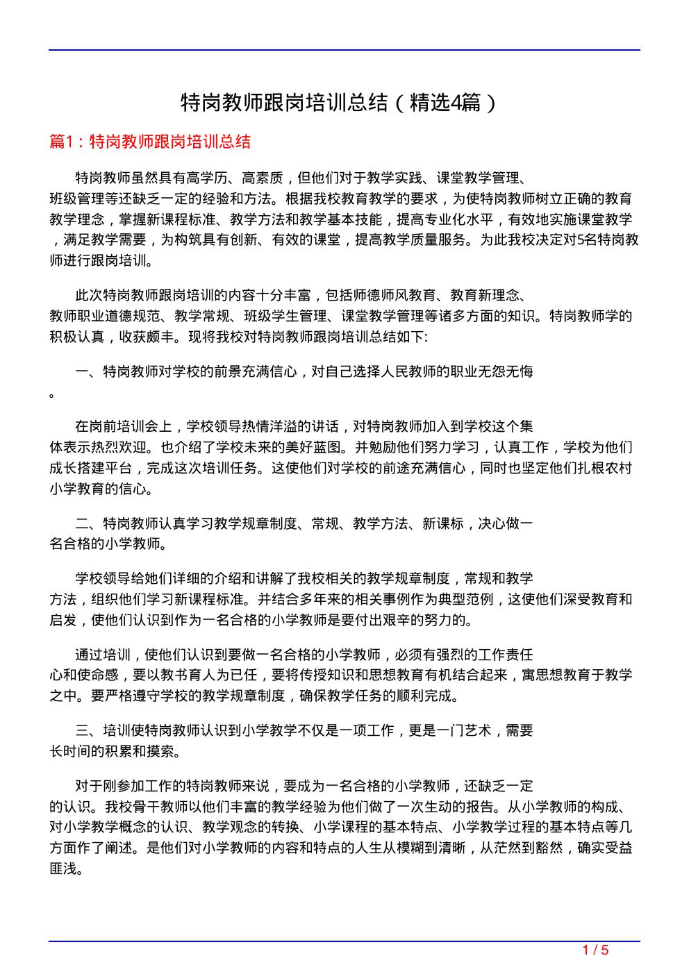 特岗教师跟岗培训总结