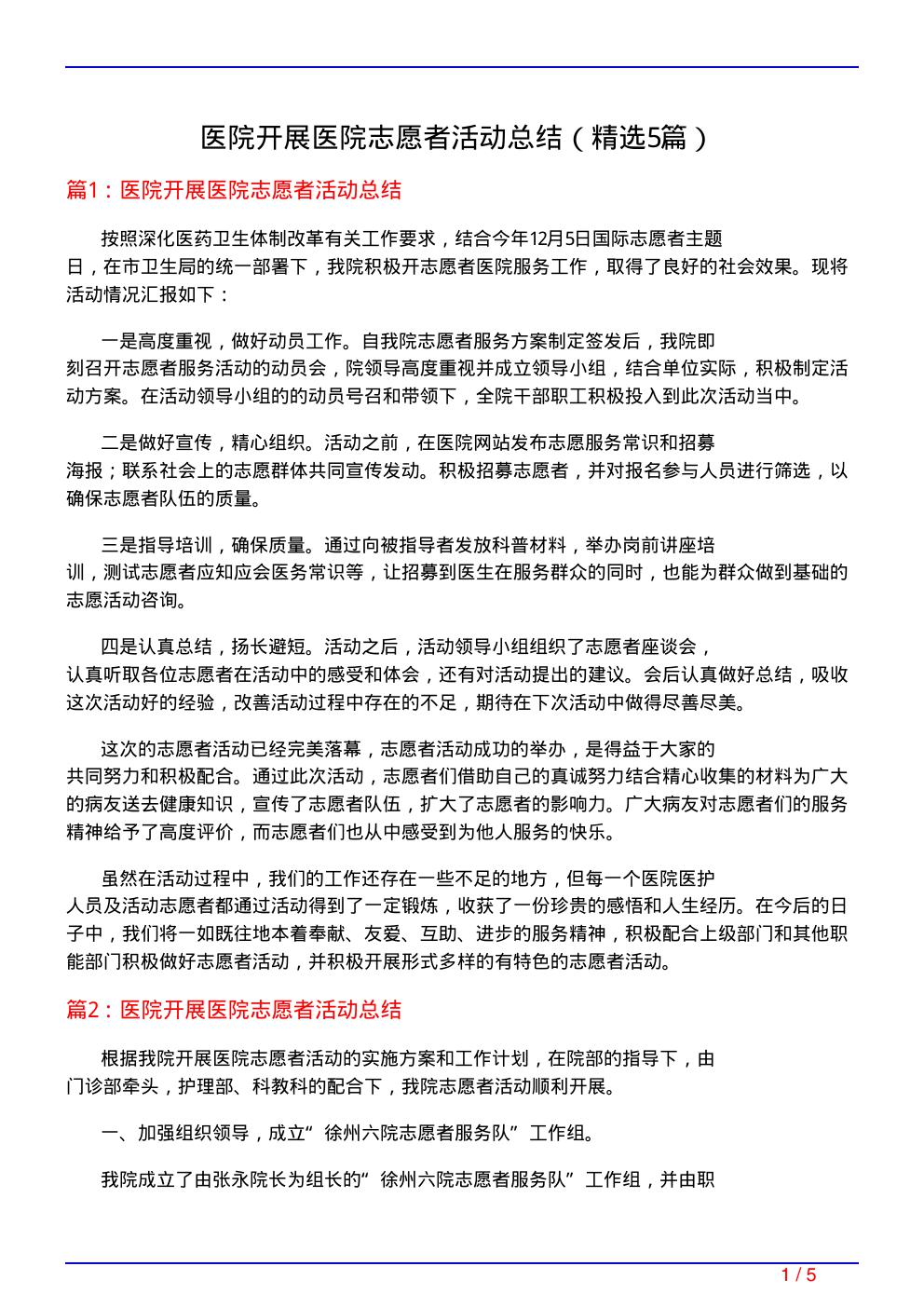 医院开展医院志愿者活动总结