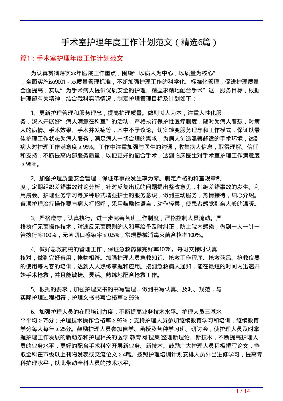 手术室护理年度工作计划范文