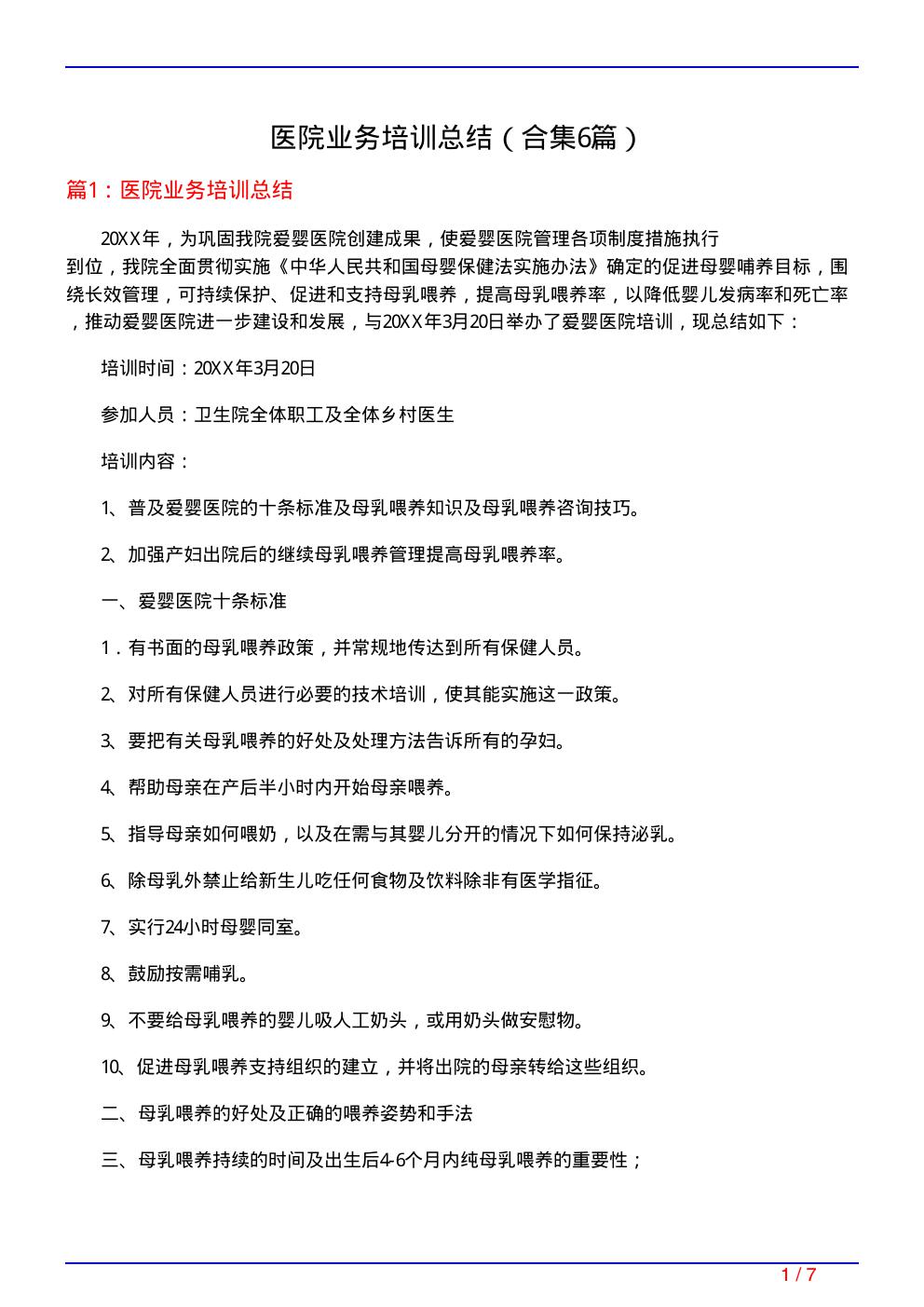 医院业务培训总结