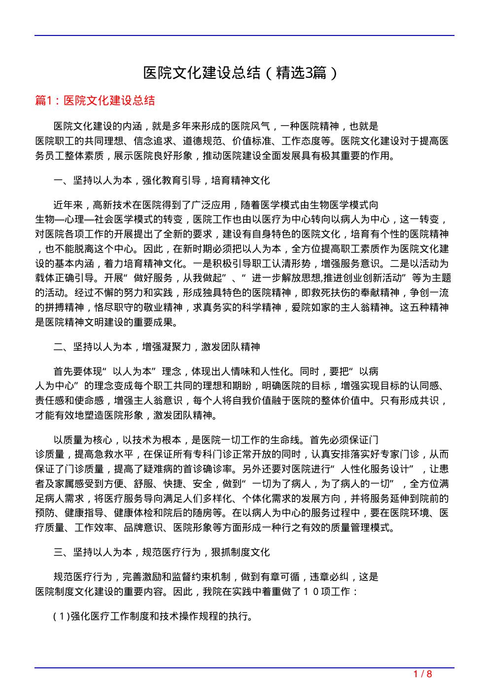 医院文化建设总结