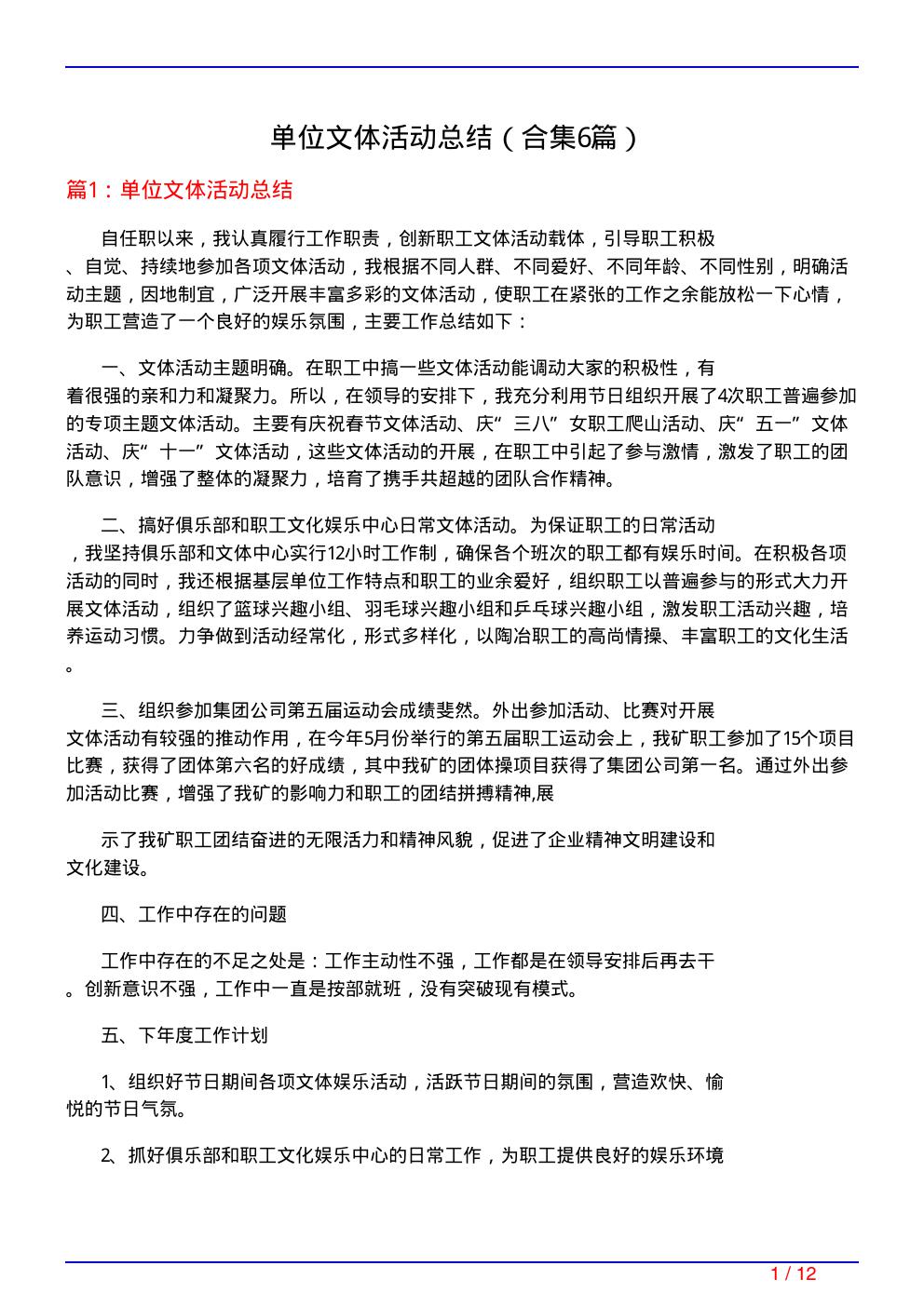 单位文体活动总结